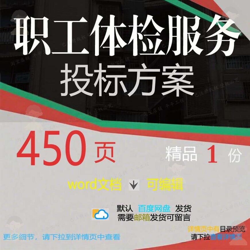 职工体检服务投标方案项目管理复检参考范本模板word可编辑文档
