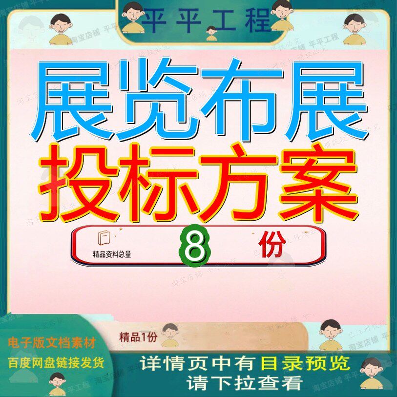 展览布展投标方案展陈提馆维修维护升工程招标文件展厅设计服务