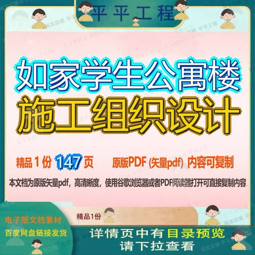 如家学生公寓楼施工组织设计147页 施工设计组织资料学生文档优