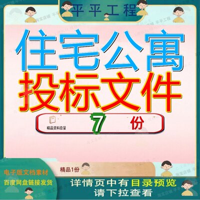 住宅公寓投标文件项目方案保障性租赁住房公租房类EPC总承包程招