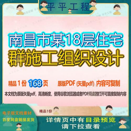 南昌市某18层住宅群施工组织设计168页 施工设计组织住宅资料文