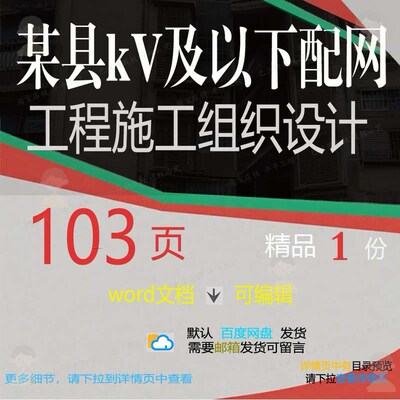 某县10kV及以下配网工程施工组织设计 施工工程施工设计方案