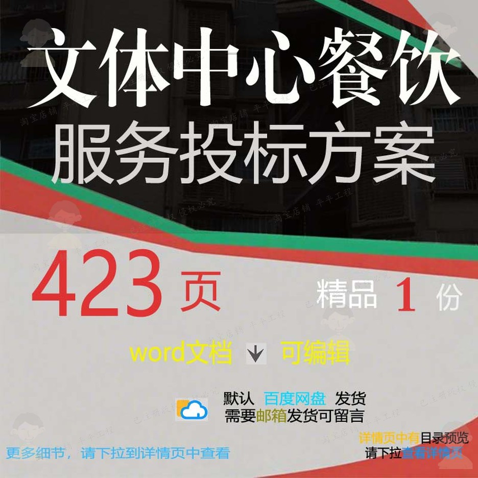文体中心餐饮服务投标方案项目管理参考范本文档word模板可编辑