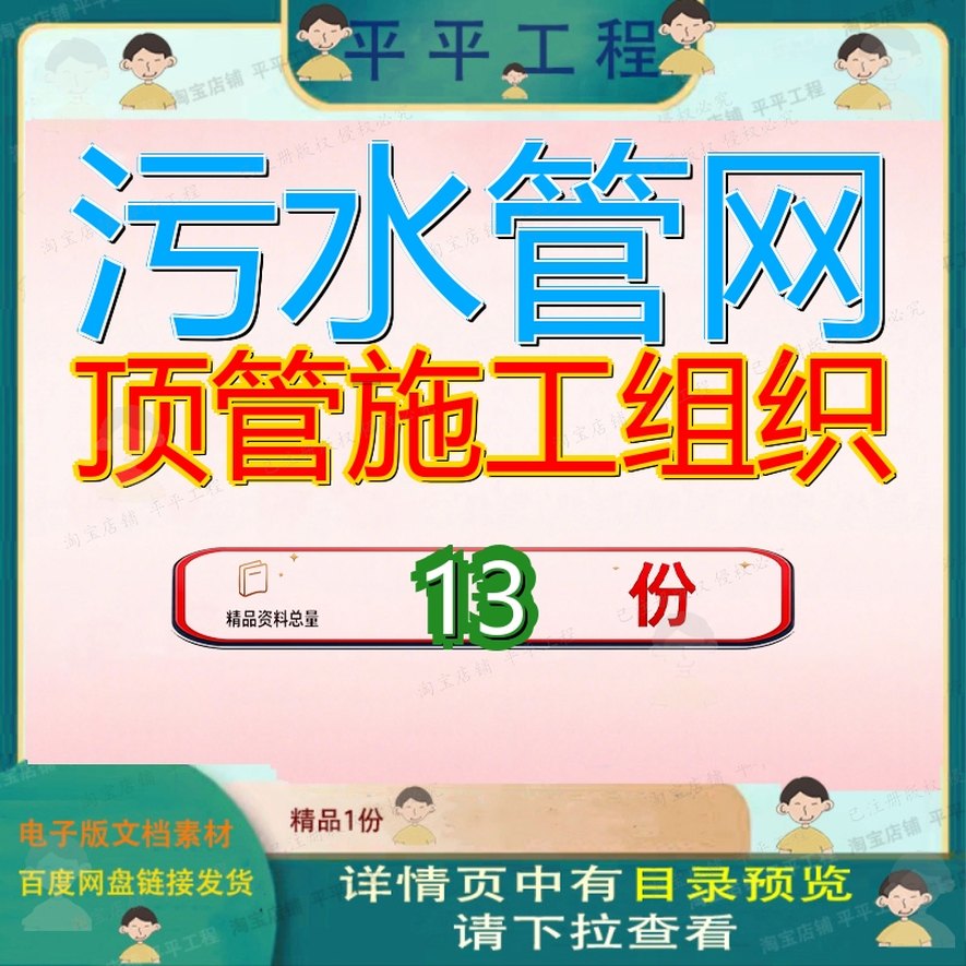 污水管网顶管施工组织设计方案某镇处理厂配套截污主干管某排线