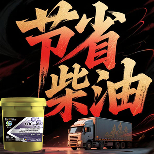 通用 5W30全合成柴机油国六DPF专用十万公里四季 首单直降烯创CK