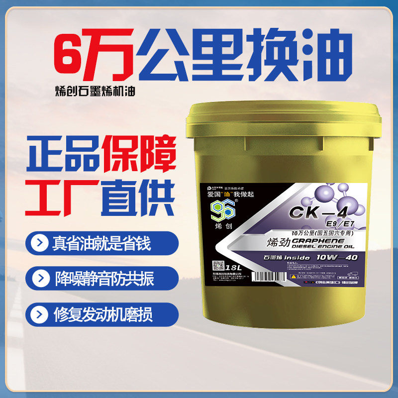 CK10W40全合成柴机油18L烯创石墨烯国六四季长效发动机润滑油包邮高性价比高么？