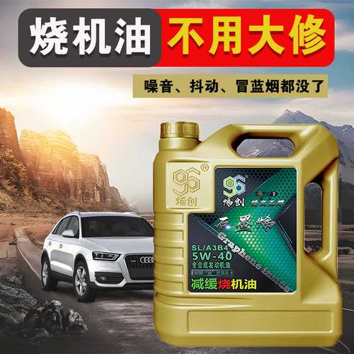 烯创免拆治理发动机烧机油