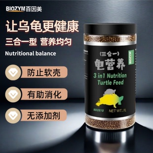百因美龟粮高钙乌龟饲料巴西龟草龟猪鼻龟幼龟观赏龟上浮专用食物