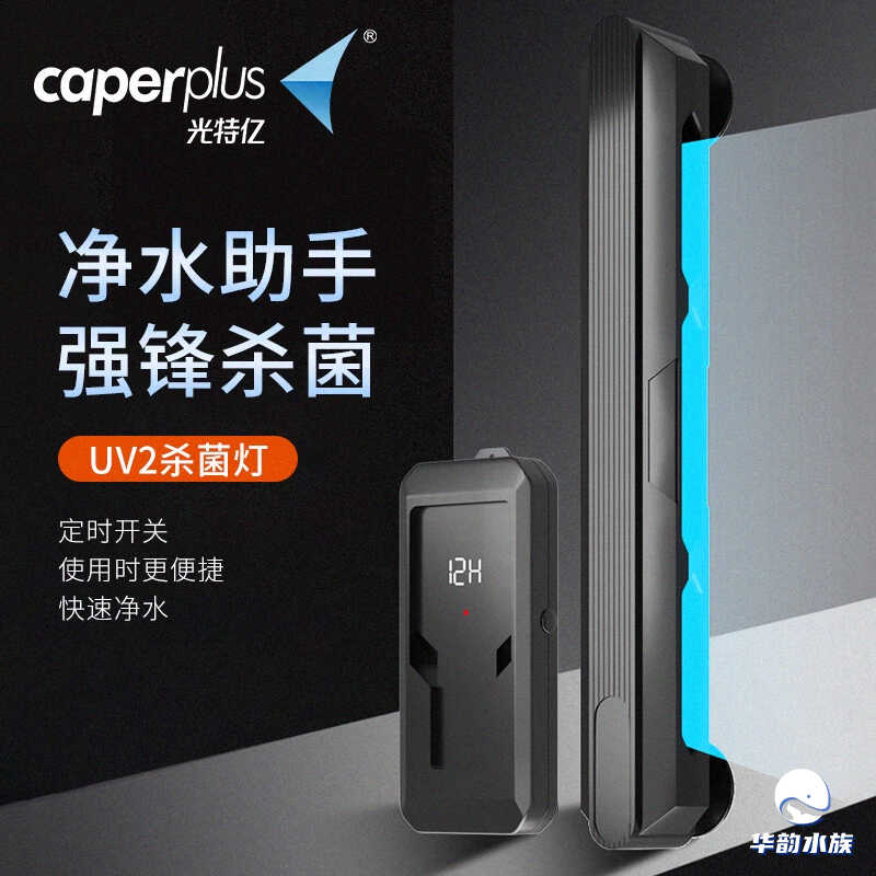 定时灭菌紫外线鱼缸绿水白雾
