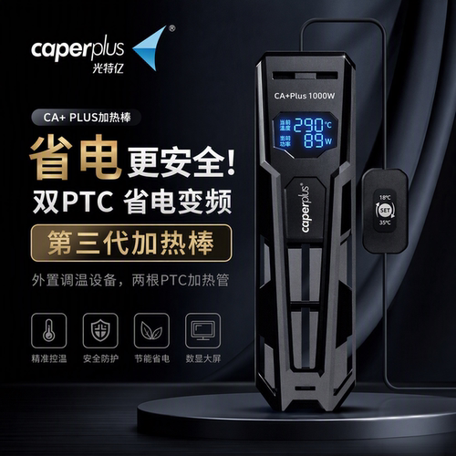 光特亿变频加温棒自动恒温