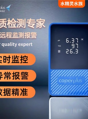 光特亿水质检测仪Q2监测TSD水温PH智能WIFI检测仪鱼缸水族检测器