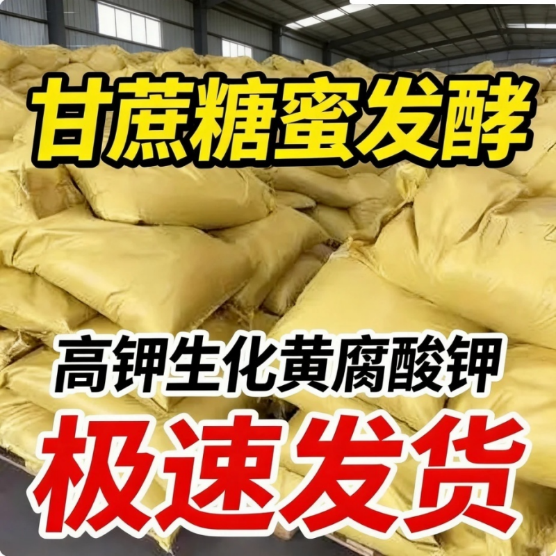 农用生化黄腐酸钾水产养殖肥水增产水溶高钾甘蔗糖蜜发酵液腐殖酸