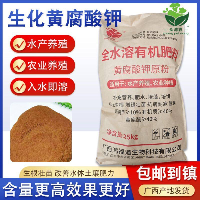 生化黄腐酸钾农业水产调节酸碱用