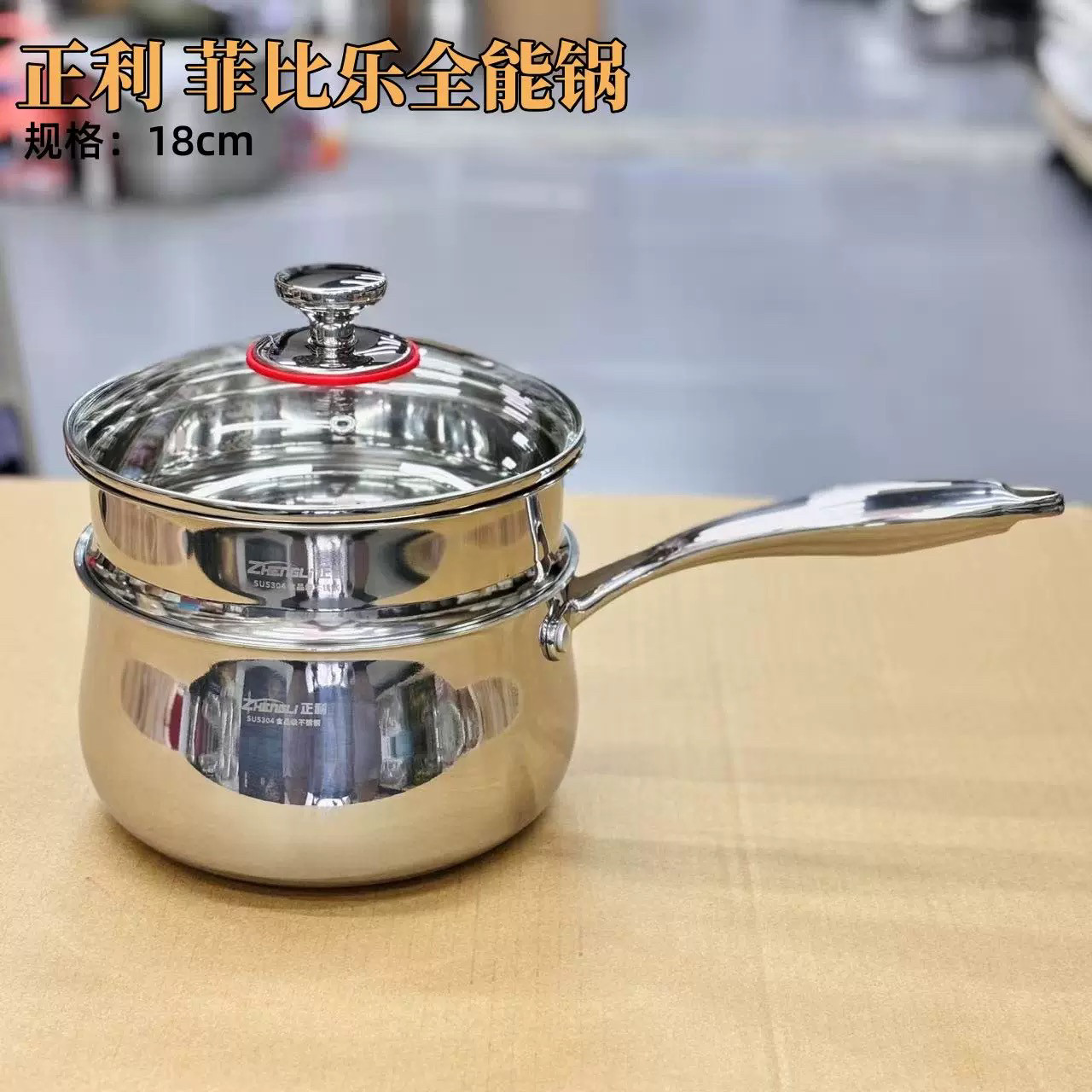 正利菲比乐全能锅304三层钢奶锅加厚大容量煮奶锅上蒸下煮小锅
