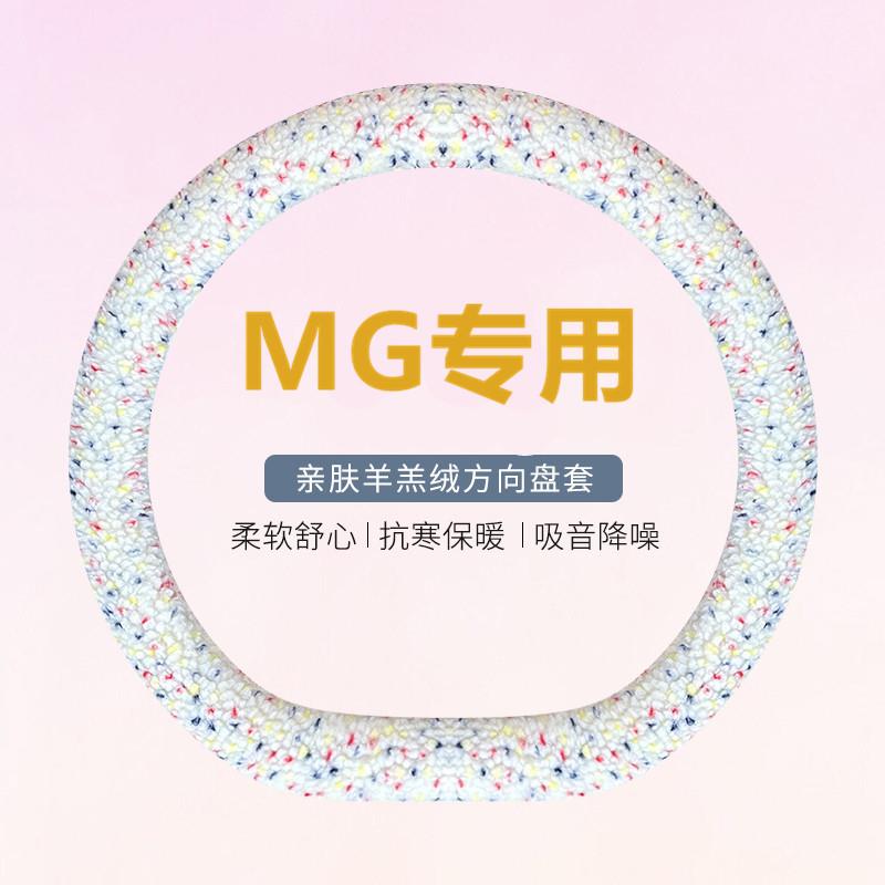 适用名爵MG7方向盘套毛绒MG6/MG领航HS名爵5锐腾ZS木兰ONE车把套
