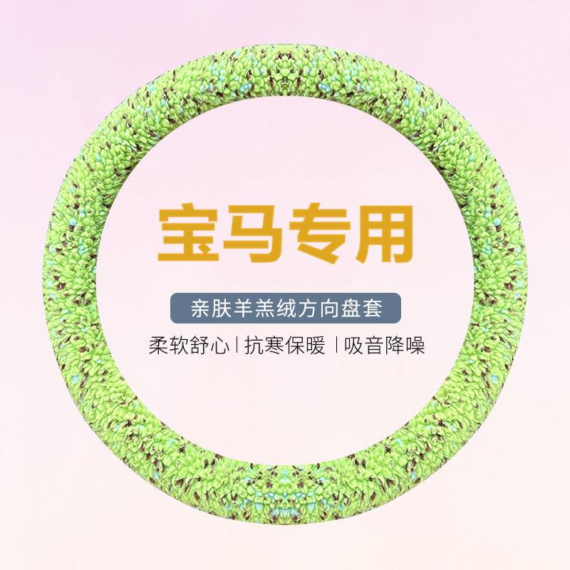 宝马3系方向盘套冬季三系五系5系x1x3x5卡通女防滑绒汽专用车把套