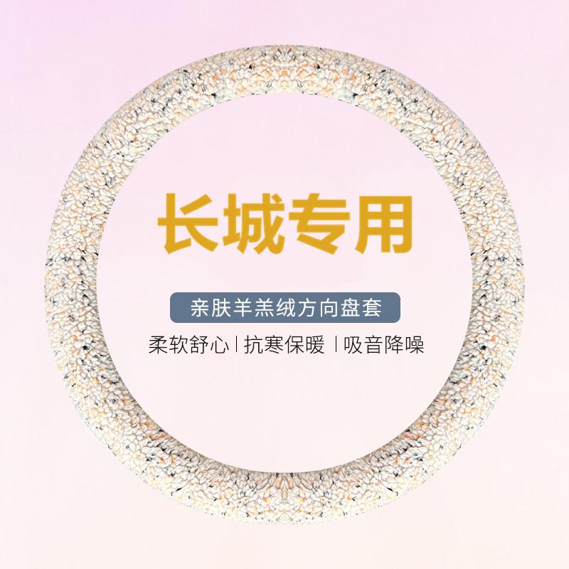 适用于长城哈弗H6H2H4H5H7H9h6coup大狗冬季毛绒保暖防滑方向盘套