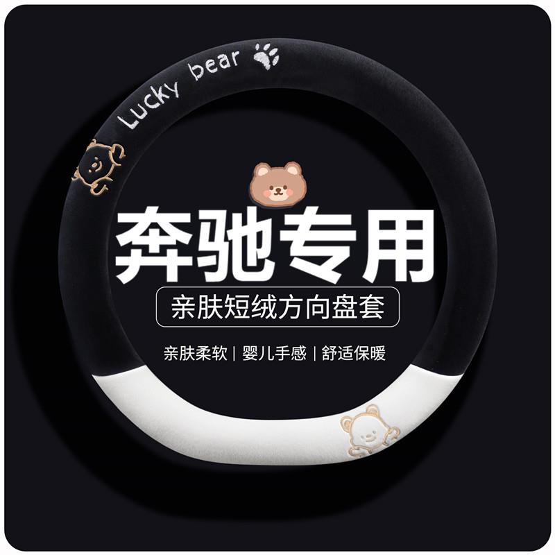 奔驰方向盘套C260L C200L GLC E300L A180 GLB220 GLA CLA车把套