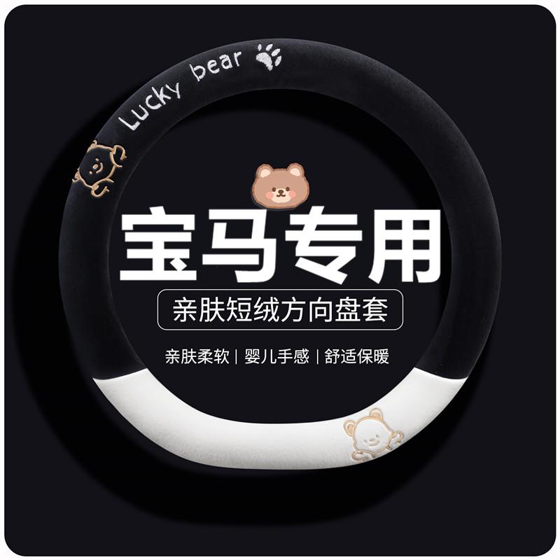 适用宝马方向盘套x1x3x5冬季毛绒三系i3五系mini 530保暖防滑把套