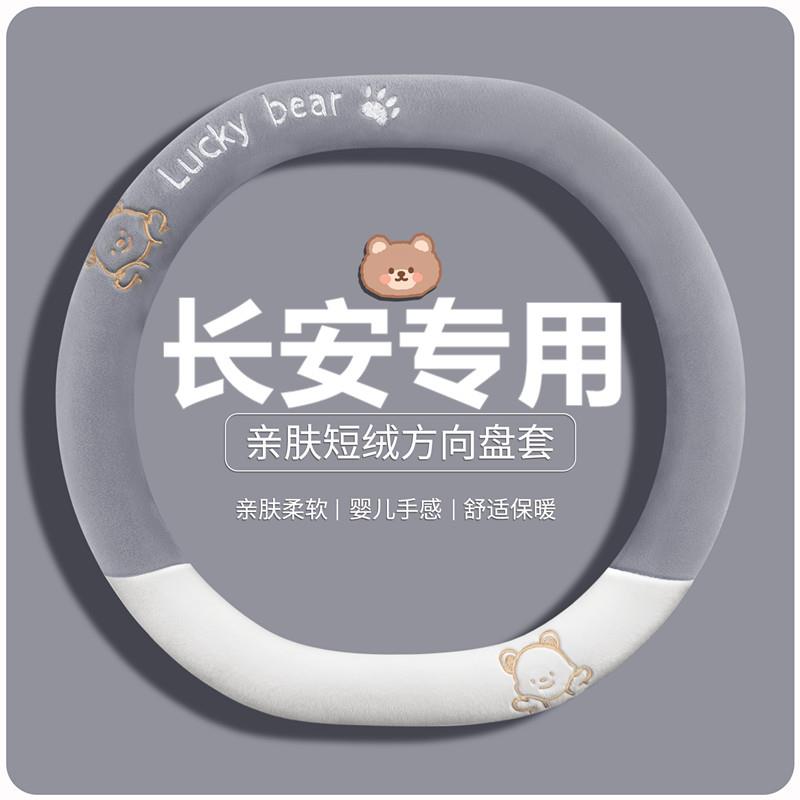 适用22款长安cs55plus蓝鲸版专用方向盘套冬季毛绒防滑可爱女把套