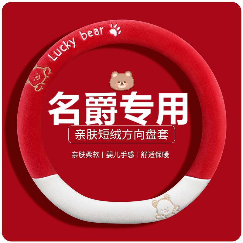 适用名爵6汽车把套名爵5/名爵7/mg3/mg5/mg6/mg7毛绒冬季方向盘套