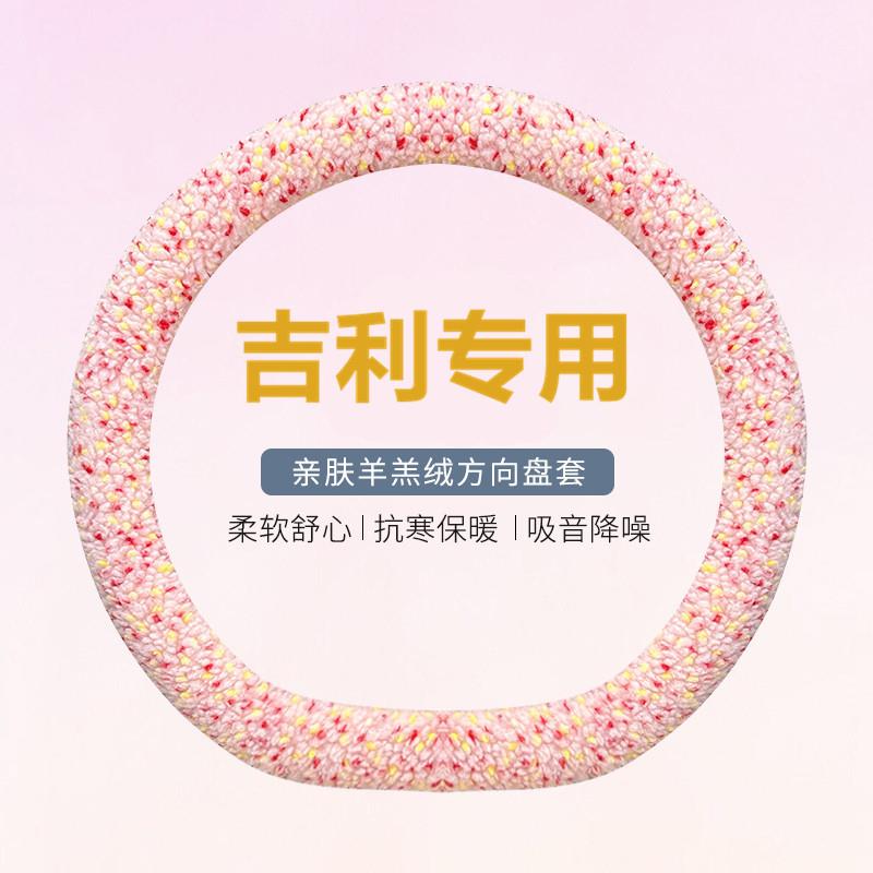 专用吉利远景X3X6星越L帝豪S GSGL缤越博越L缤瑞方向盘套冬季毛绒