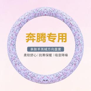 X80 奔腾B70 B30 T55专用R7 T77毛绒方向盘套冬季 T99T33 X40 B50