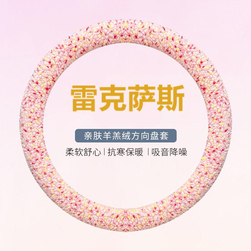 适用雷克萨斯es200方向盘套rx300 ux260h nx200 ct 冬季毛绒保暖