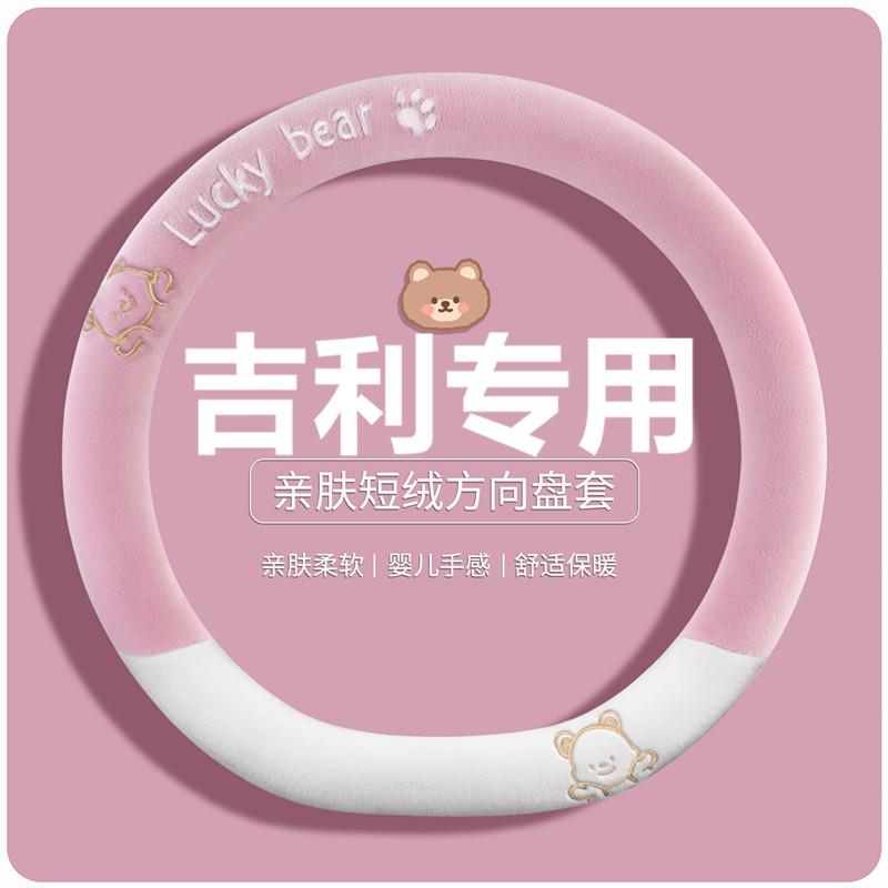 专用吉利远景X3X6星越L帝豪S GSGL缤越博越L缤瑞方向盘套冬季毛绒