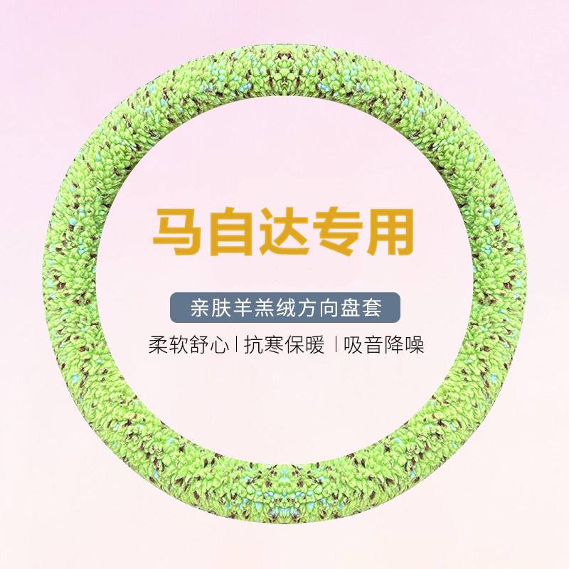 马自达CX-4-5-7阿特兹2睿翼3星骋6昂克赛拉8羊羔冬季毛绒方向盘套