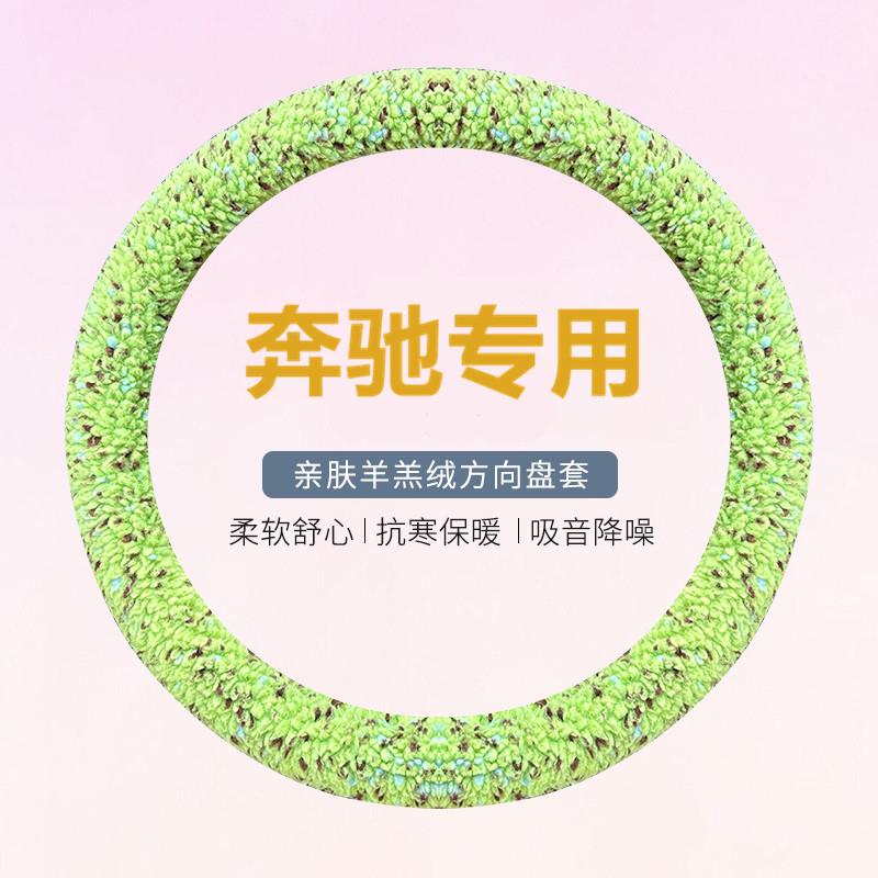 适用于奔驰E级C级B级A级260L GCL300 E300L毛绒冬季保暖方向盘套