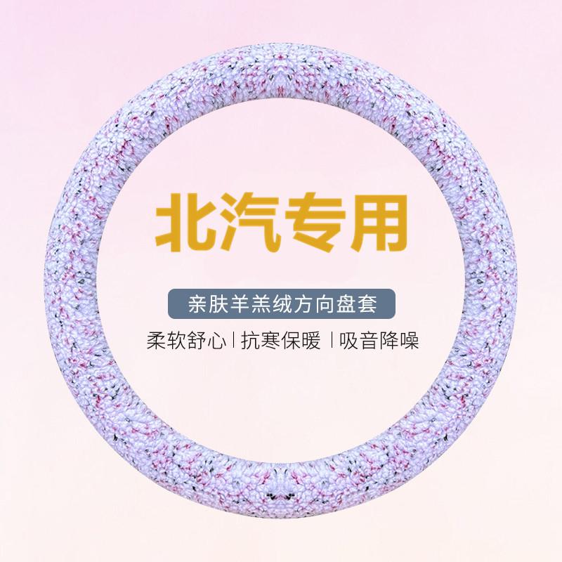 冬季短毛绒方向盘套北汽幻速H6 S3L h2v h3f H2 S2 S3汽车把套子