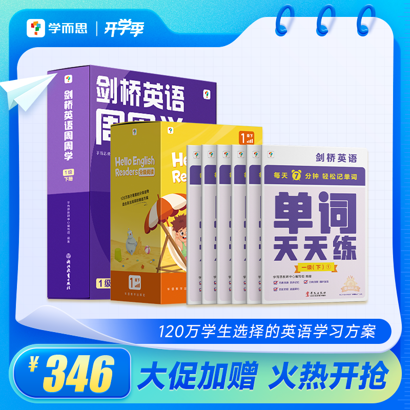 2023新版学而思英语周周学