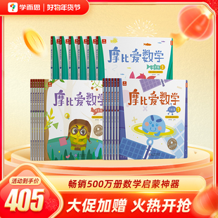 2022摩比爱数学萌芽篇探索篇飞跃篇学前早教