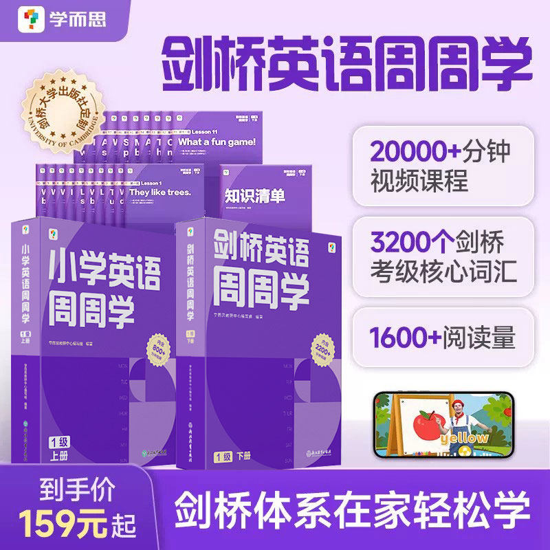 【官方旗舰店】学而思剑桥英语周周学少儿英语教材英文小学KET/PET单词核心词汇国际考试初级语法中级一级预备级一至六年级初高中