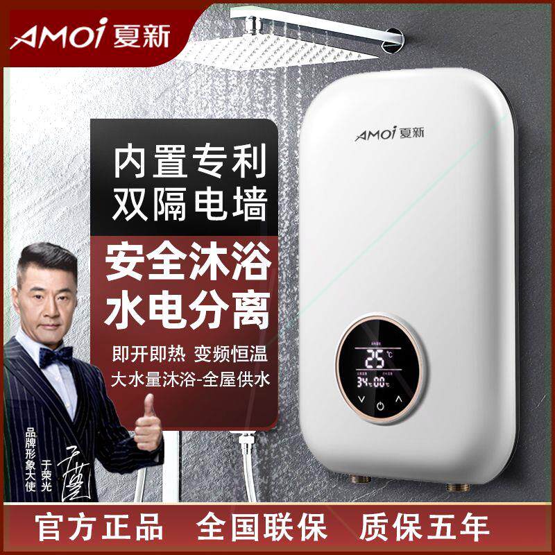 夏新即热式电热水器快速热家用智能恒温节能洗澡机夏新电热水器..