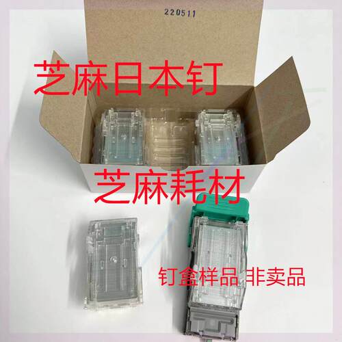原装V型MP6503 7503 9003 C8003 C8002 C6502装订针订书钉子