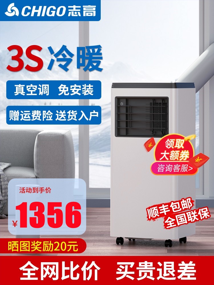 志高可移动空调制冷2匹冷暖一体单冷免安装家用厨房小型机无外机