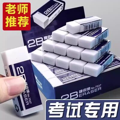 2B橡皮擦小学生专用无毒橡皮