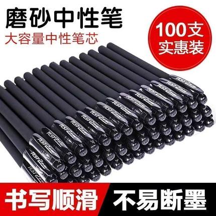 黑色中性笔0.5mm黑色水笔大容量全针管型学霸考试刷题笔芯磨砂笔