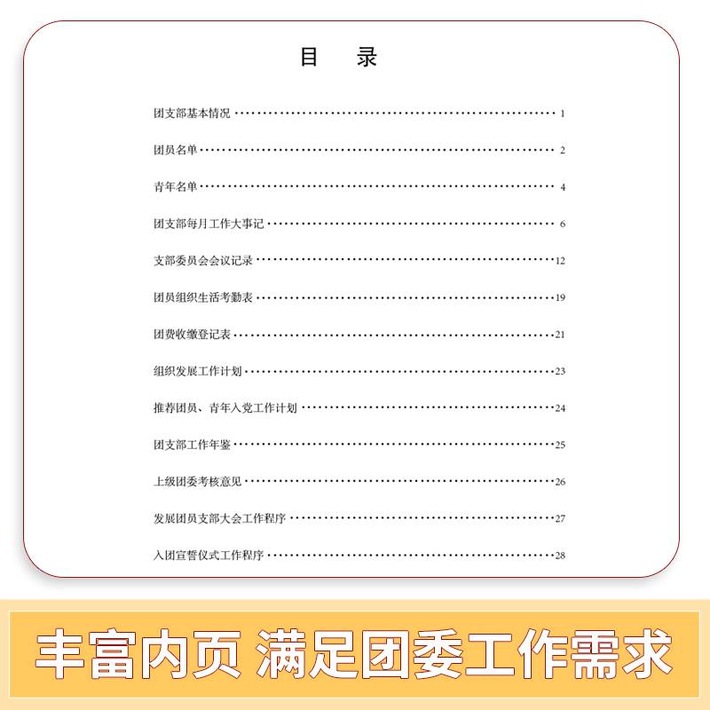 共青团支部工作手册标准新款18张36页157克铜版纸支部委员会会议
