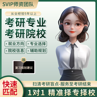 VIP服务2026考2027考研择校择专业1V1指导咨询张雪峰大数据库系统