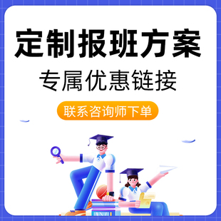 2026 研途启航研值青年定制课程定制方案专属优惠链接 2027考研