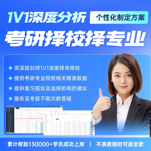 考研1对1一站式服务