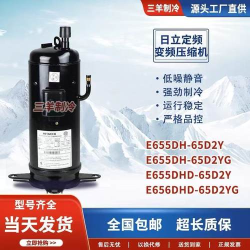 全新日立海信变定频压缩机