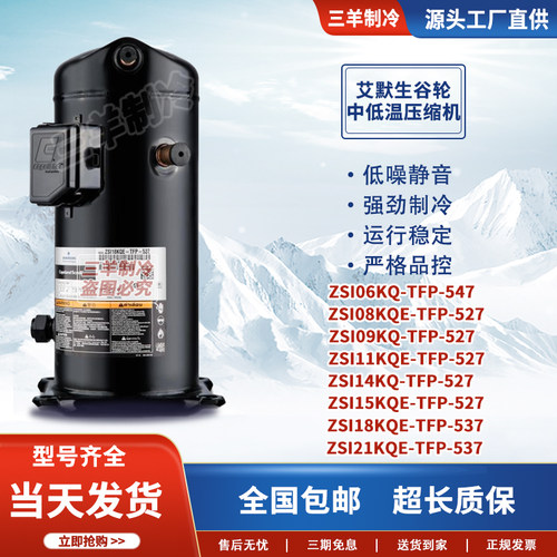 ZSI11KQE-TFP-527 09KQ 08 ZSI06 15 21 18KQE-TFP-537谷轮压缩机