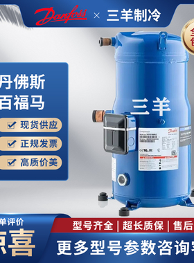 SM120S4VC 124 SM147A4ALB SM161 148T4VC/SM185S4CC丹佛斯压缩机