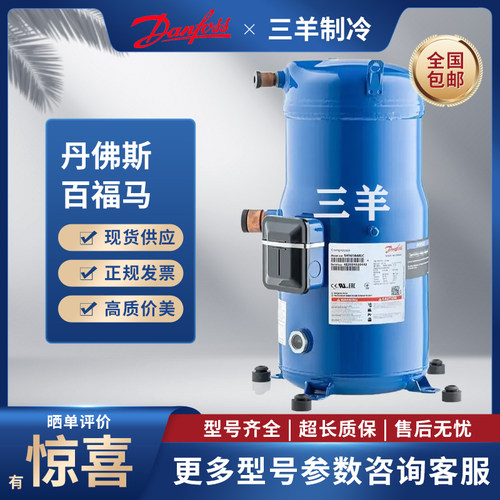 百福马丹佛斯10P12匹压缩机空调