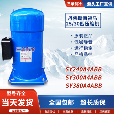 丹佛斯百福马25/30匹压缩机