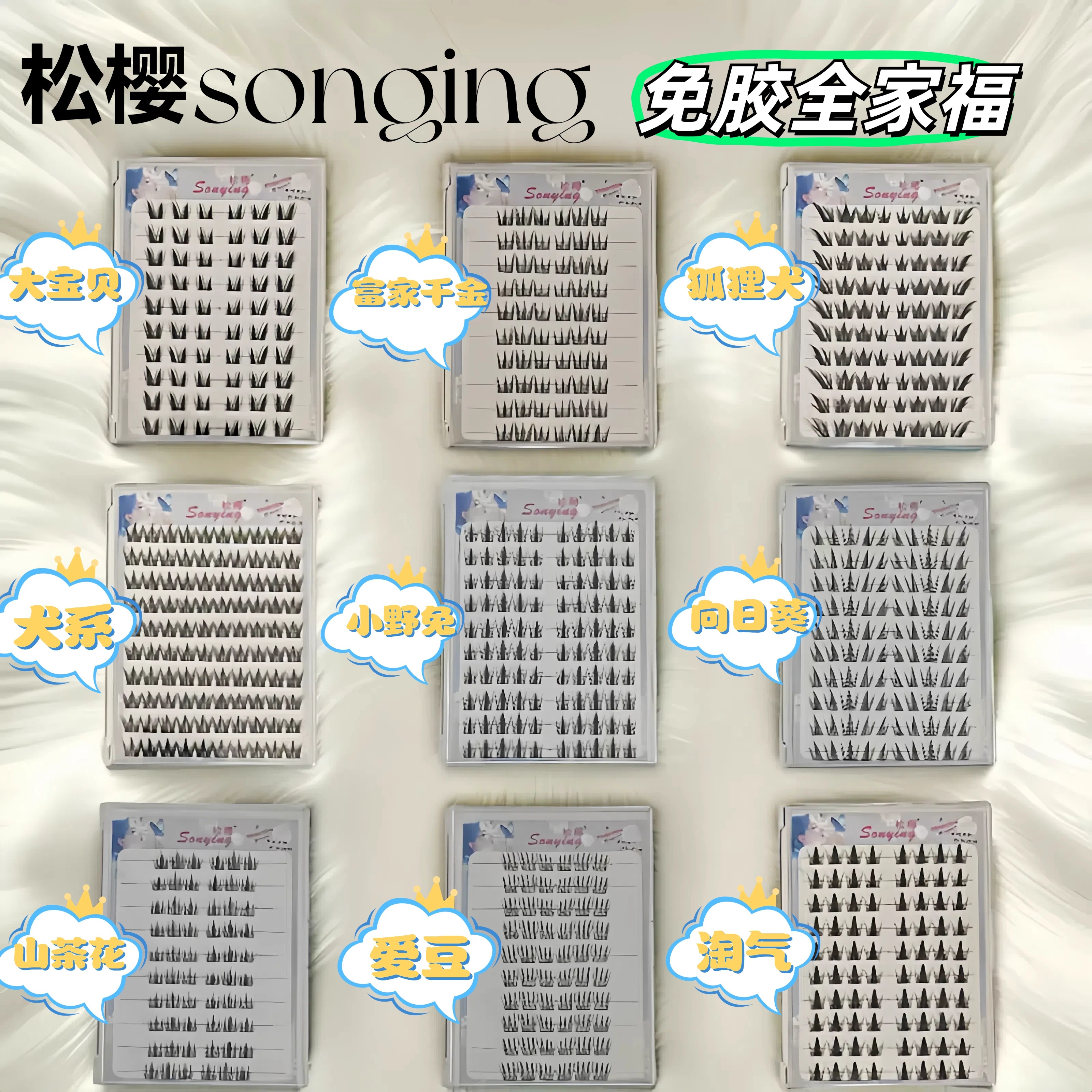 免胶全家福假睫毛大容量分段新手